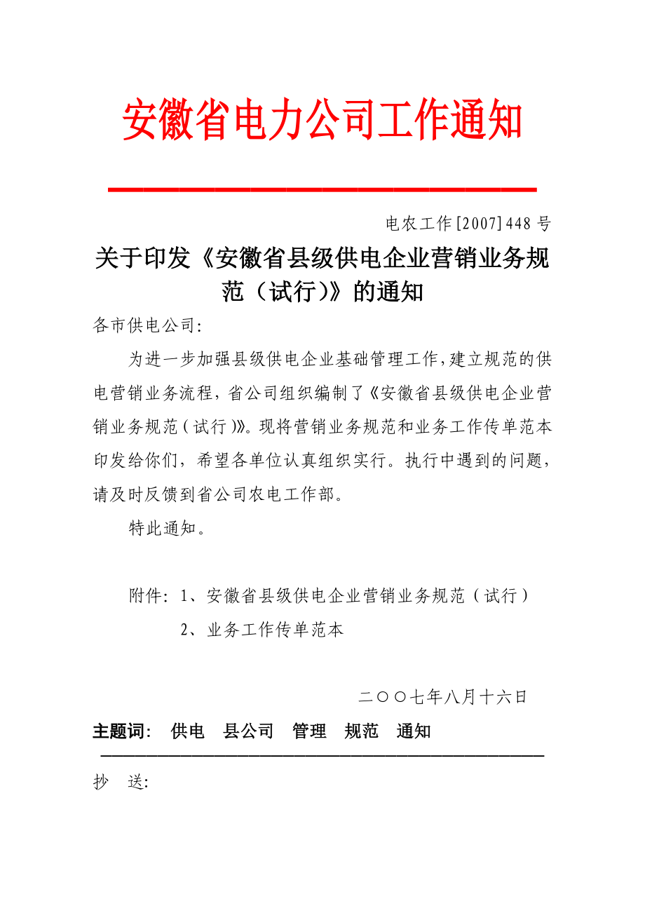 某地区企业营销管理及业务管理知识规范_第1页