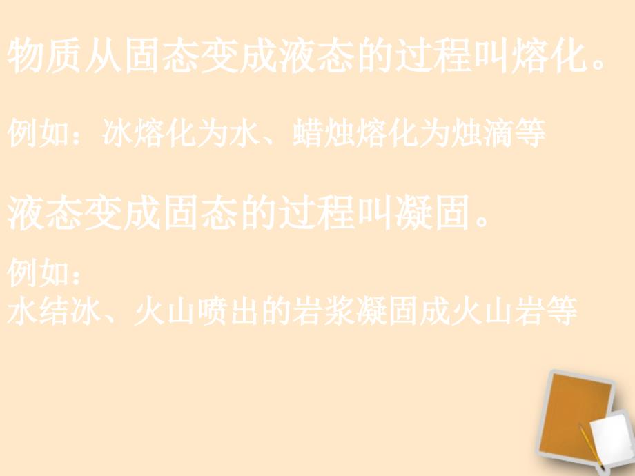 山东省滨州市邹平实验中学八级物理下册 4.2.1 熔化和凝固课件 人教新课标_第4页