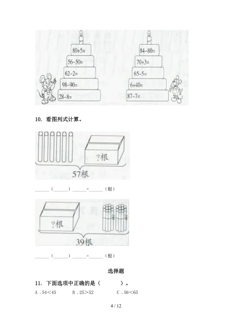 苏教版一年级数学下册期末检测分类复习题_第4页