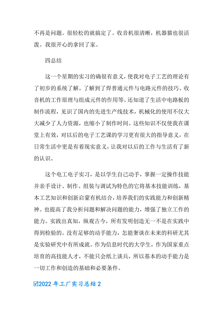 2022年工厂实习总结（实用）_第4页