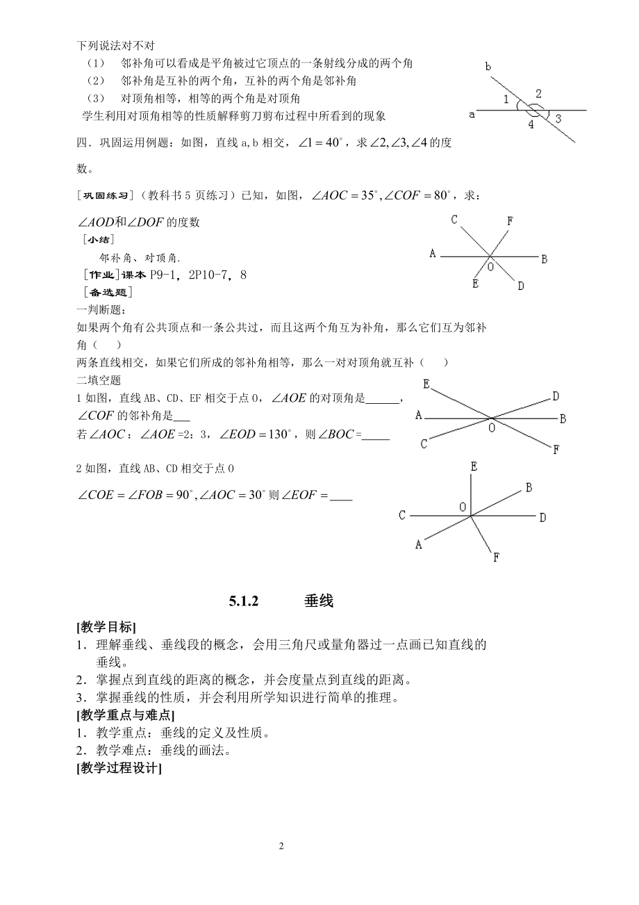 人教版七年级下学期全册教案_第2页