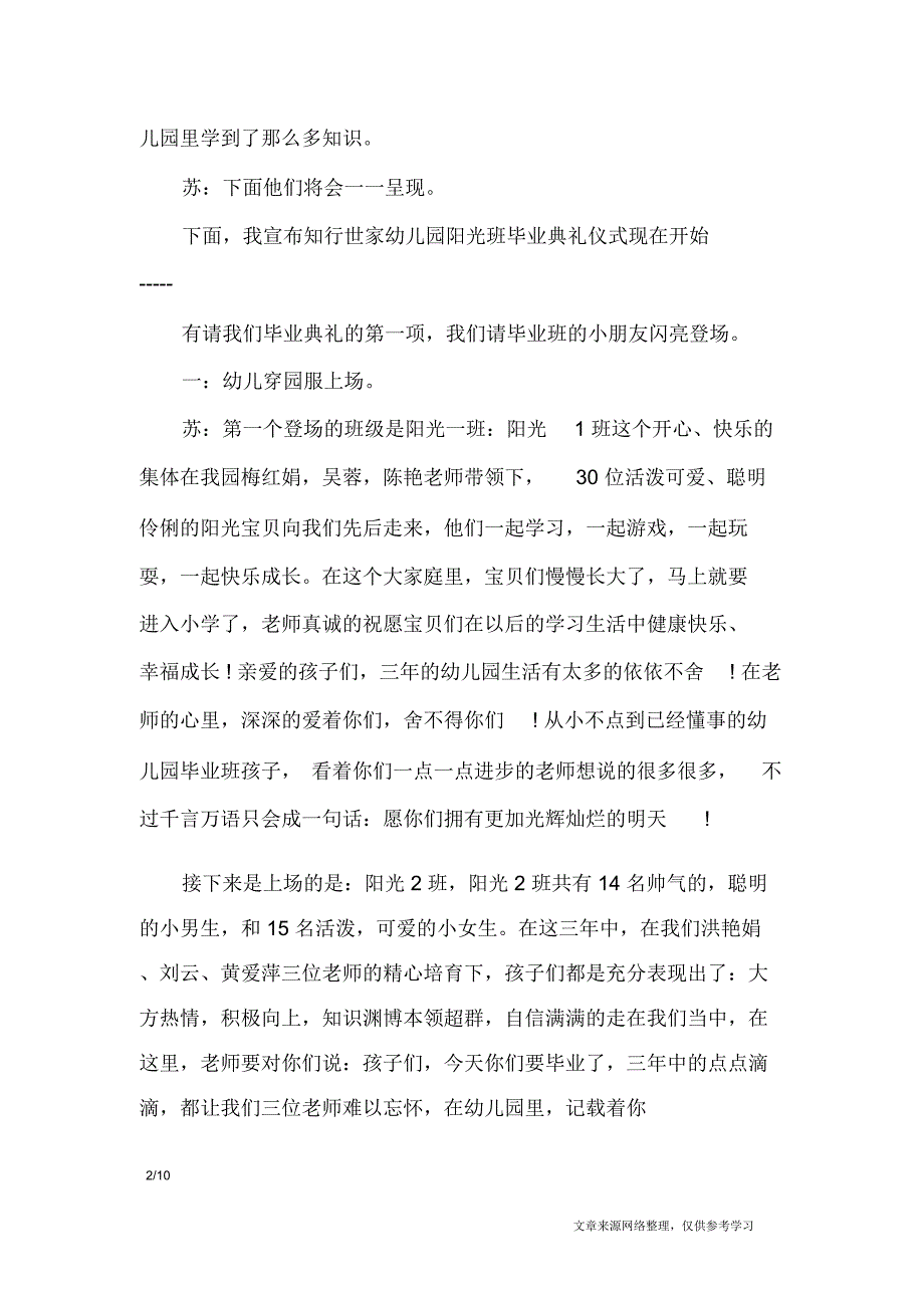 幼儿园毕业典礼的主持稿_演讲稿_第2页