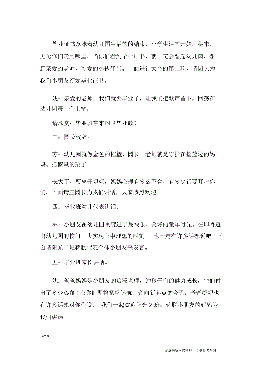 幼儿园毕业典礼的主持稿_演讲稿_第4页