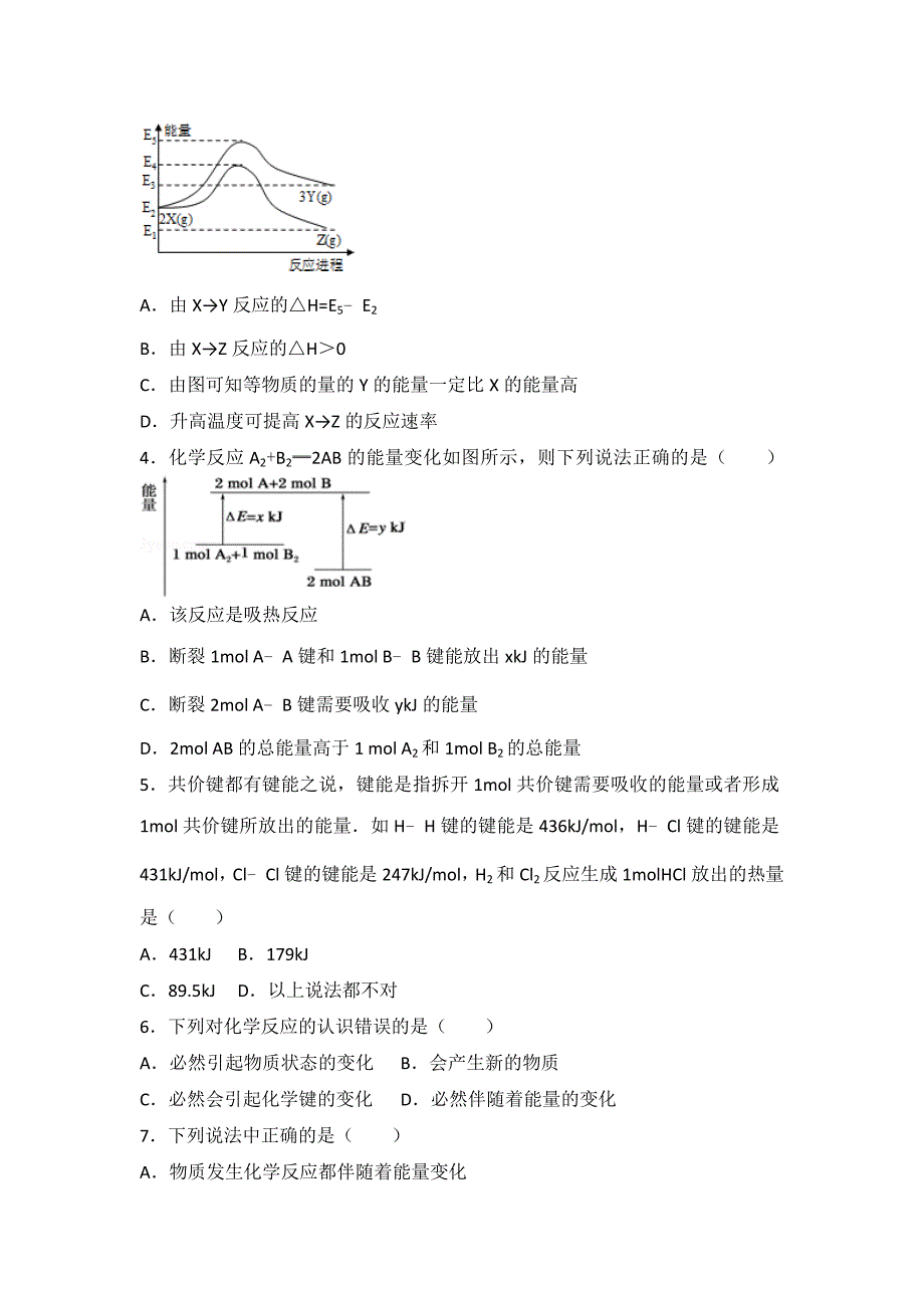 选修4+第一章+化学反应与能量综合测试题_第2页