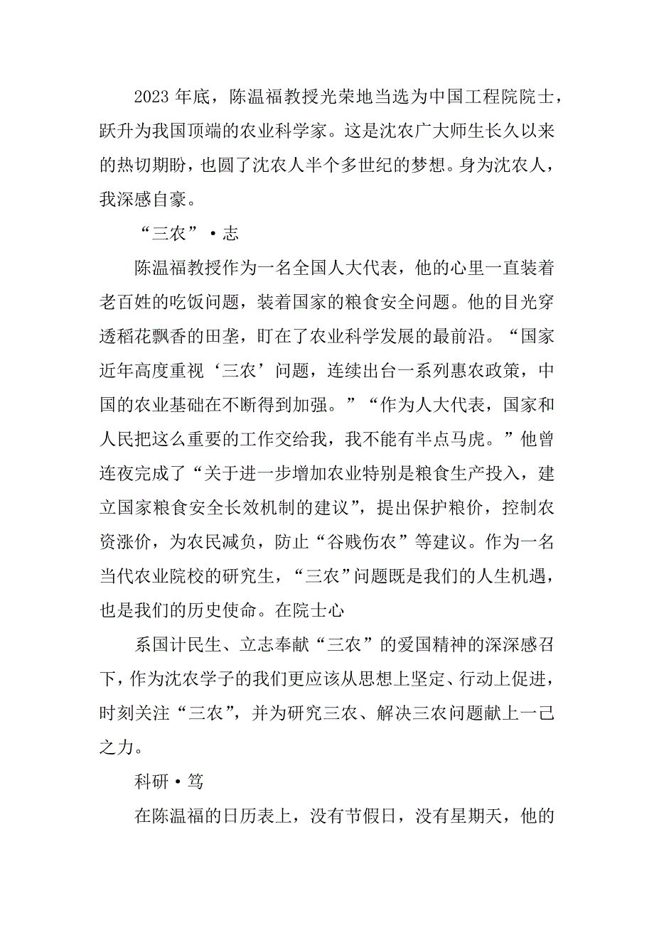 2023年学习陈温福心得体会_第3页
