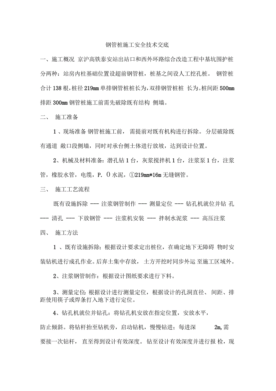 钢管桩施工安全技术交底_第2页