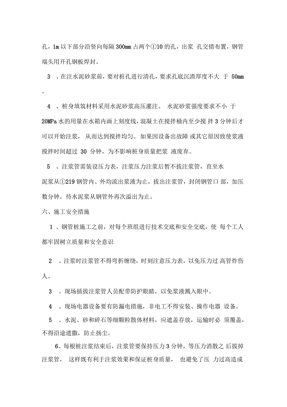 钢管桩施工安全技术交底_第4页