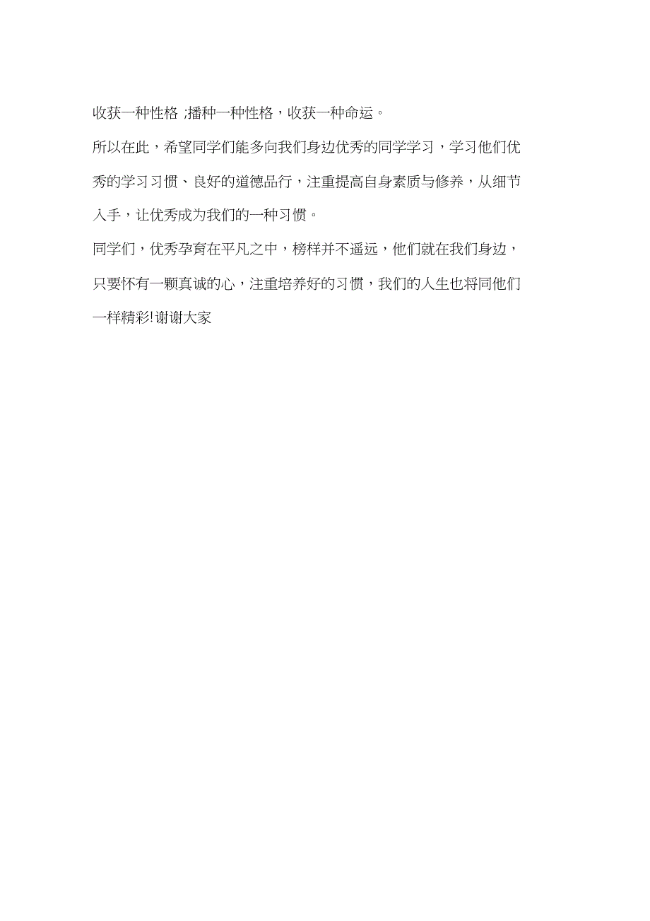 国旗下讲话：让优秀成为习惯_第2页