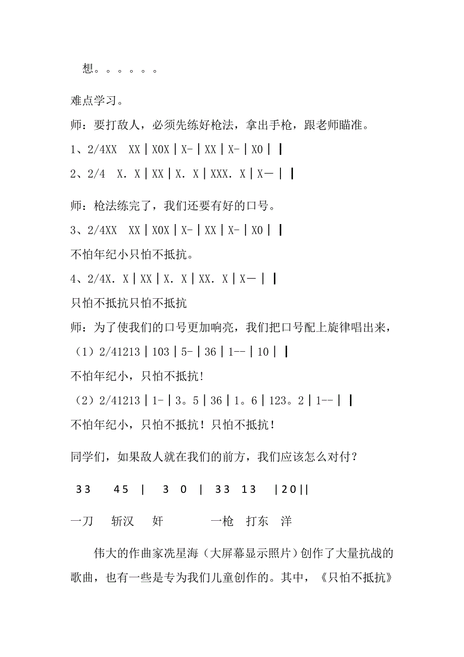 只怕不抵抗[23].docx_第2页