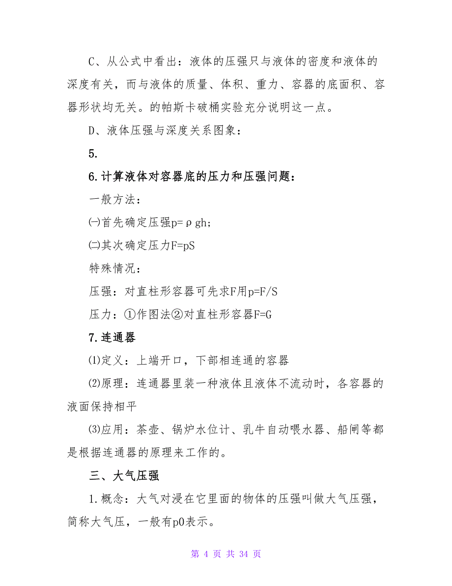 初三物理压力压强知识点（通用4篇）_第4页