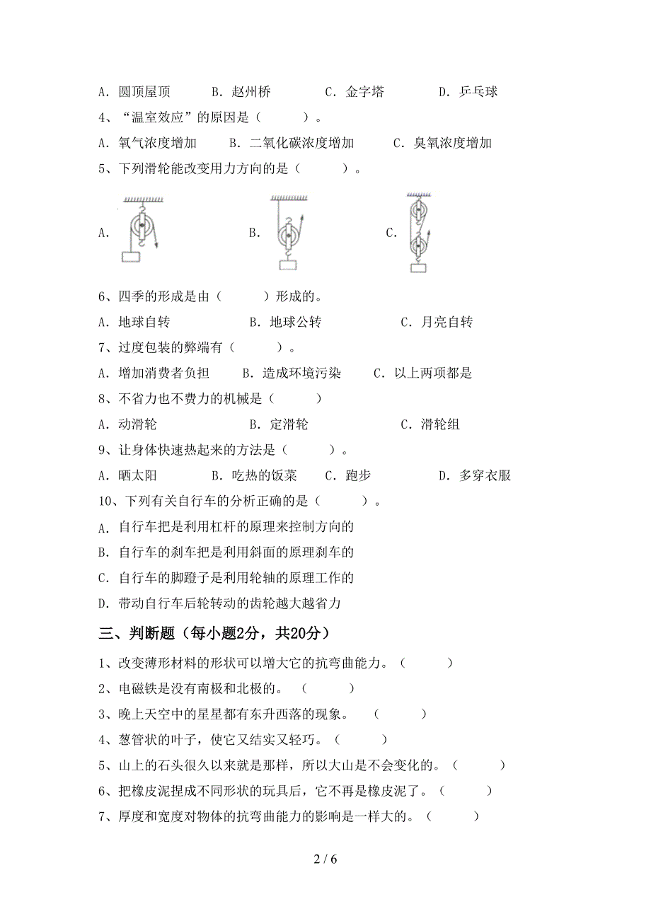 2022年六年级科学上册期末考试题(加答案).doc_第2页