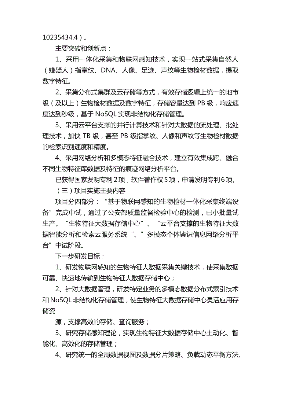 科技成果转化专项资金项目立项申请报告_第3页