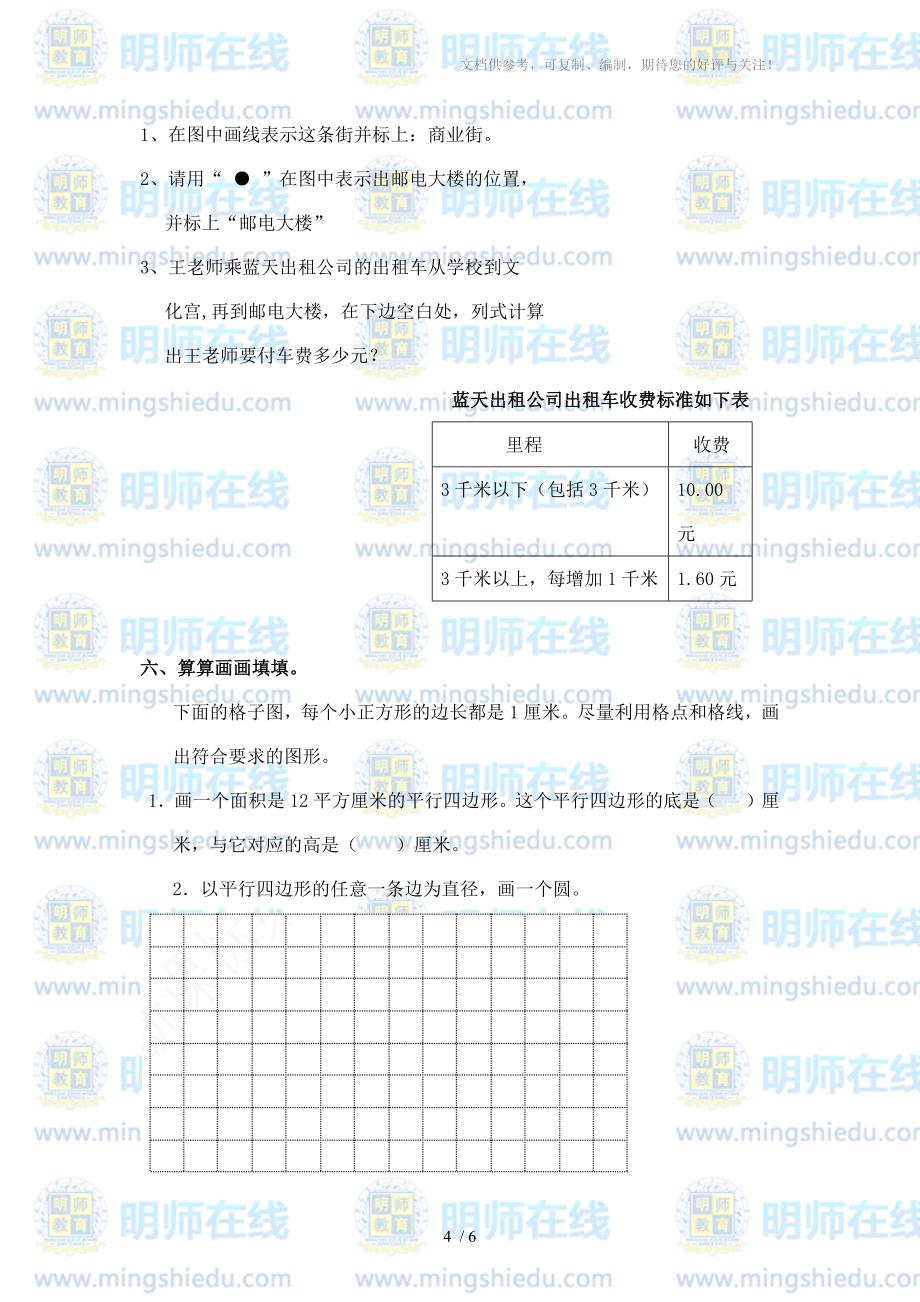 小学六年级数学毕业综合提高试题_第4页