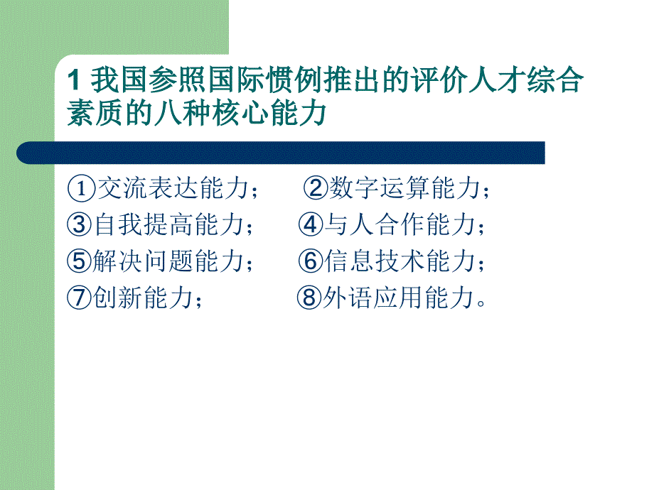 创造力的影响因素及开发_第4页