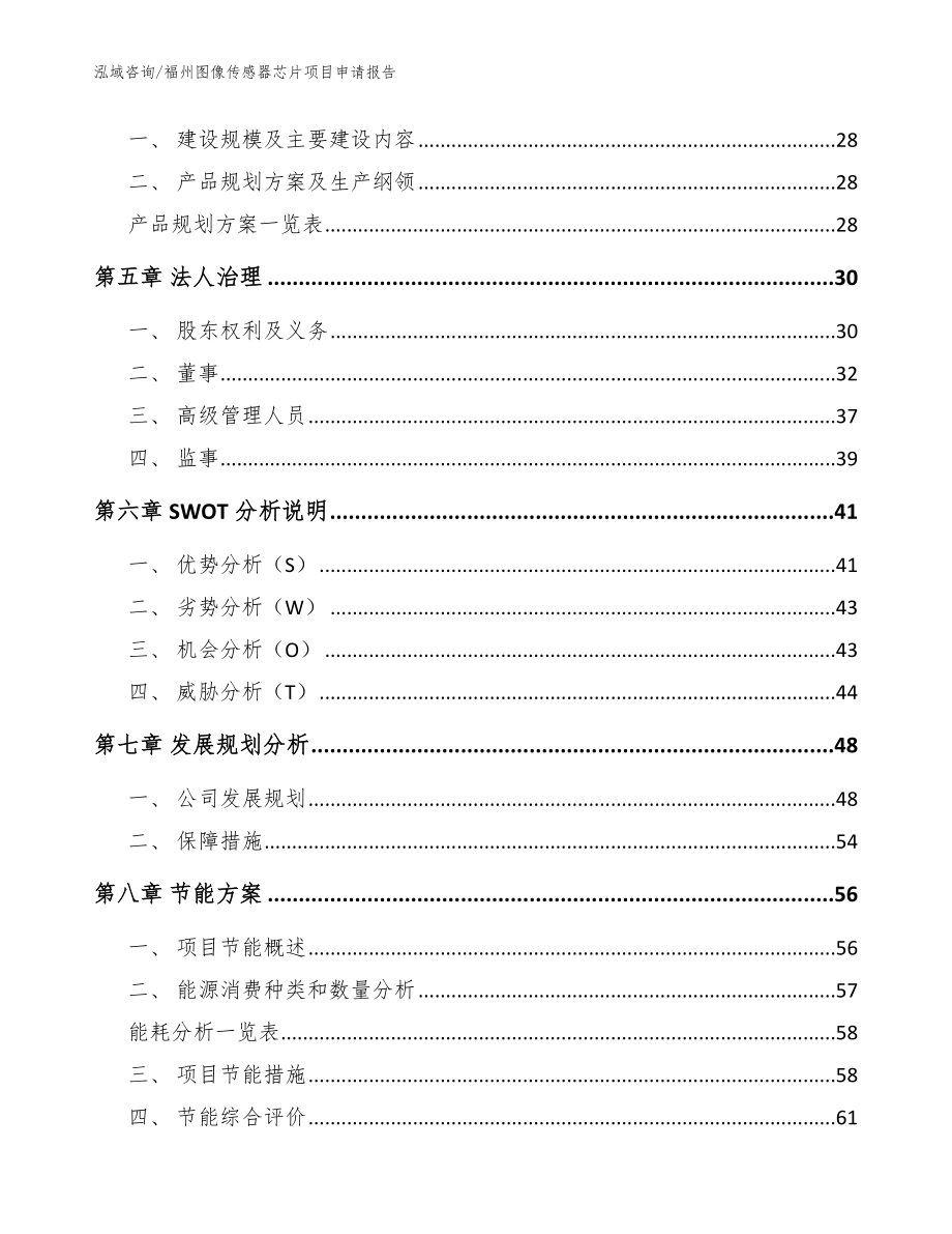 福州图像传感器芯片项目申请报告范文模板_第3页