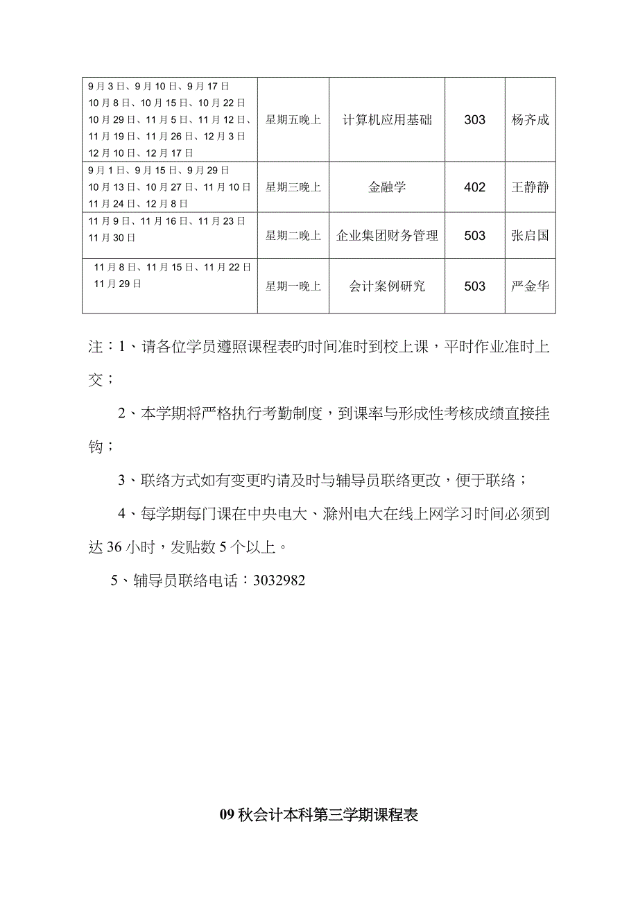 2023年秋会计本科第四学期课程表_第4页