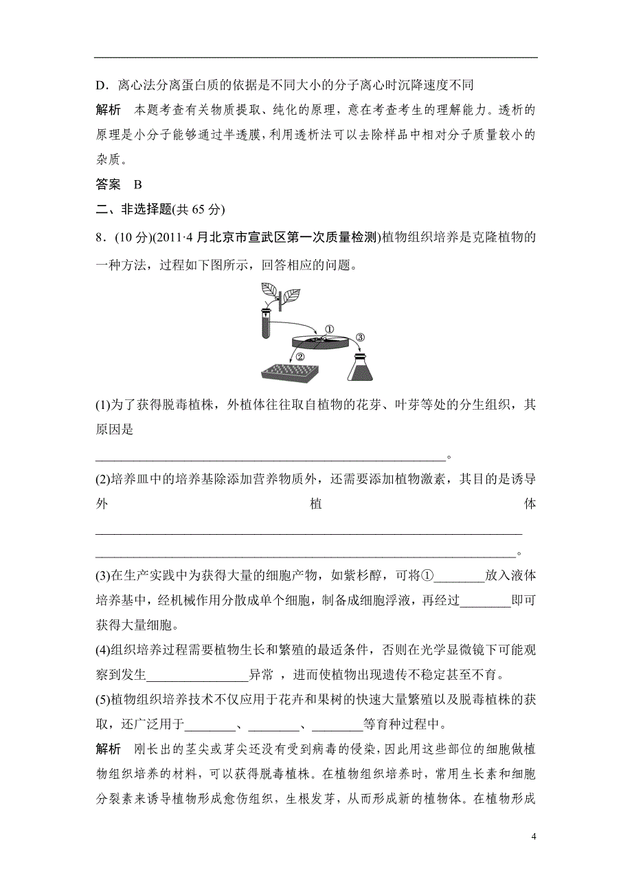 广东省茂名市2013届高三生物一轮单元综合检测 生物技术实践(4) 新人教版选修1.doc_第4页