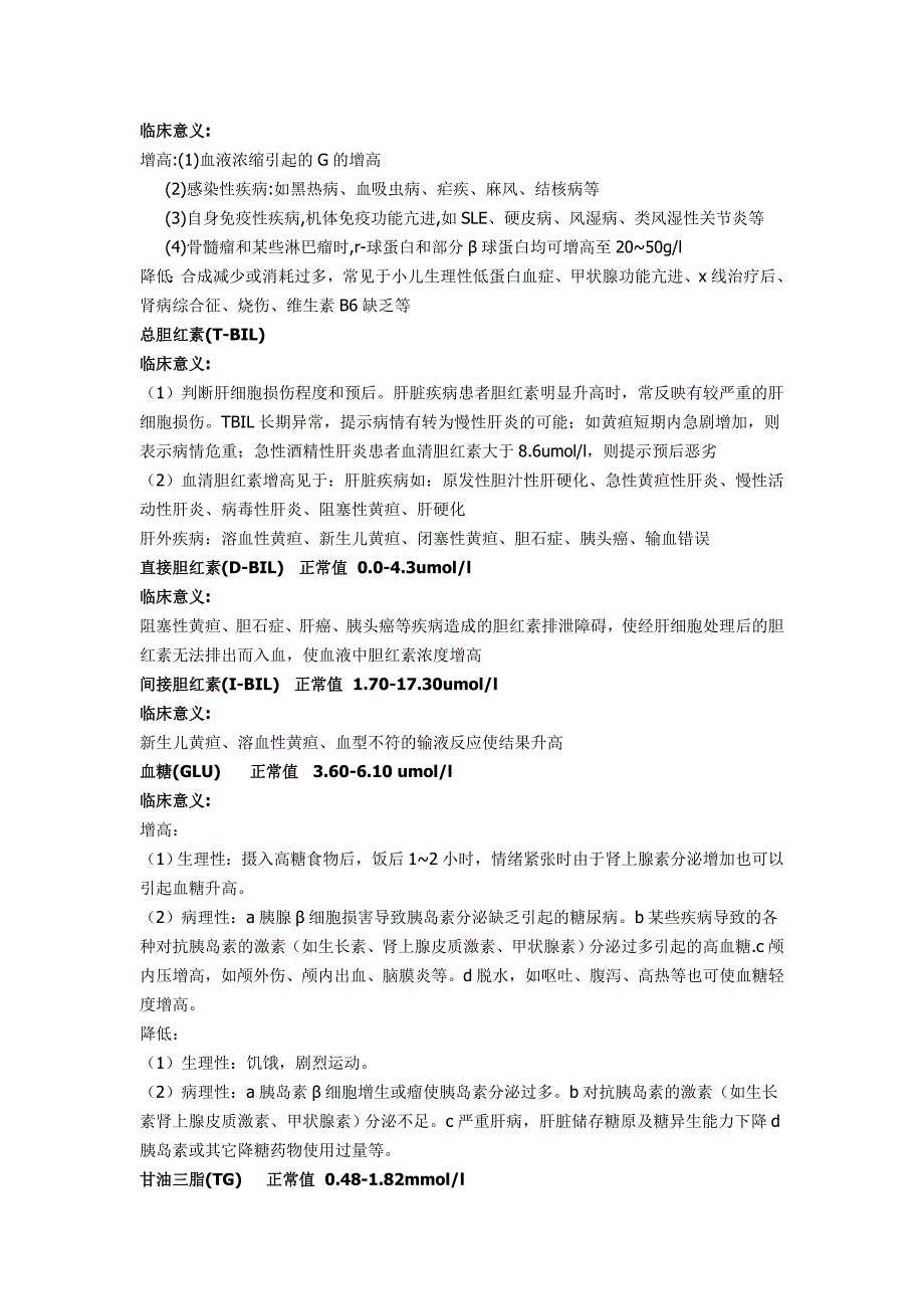 常见化验指标的正常值及临床意义_第3页