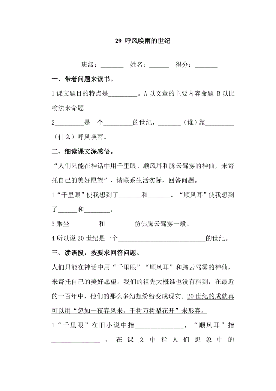 四上语文第八单元练习题_第2页