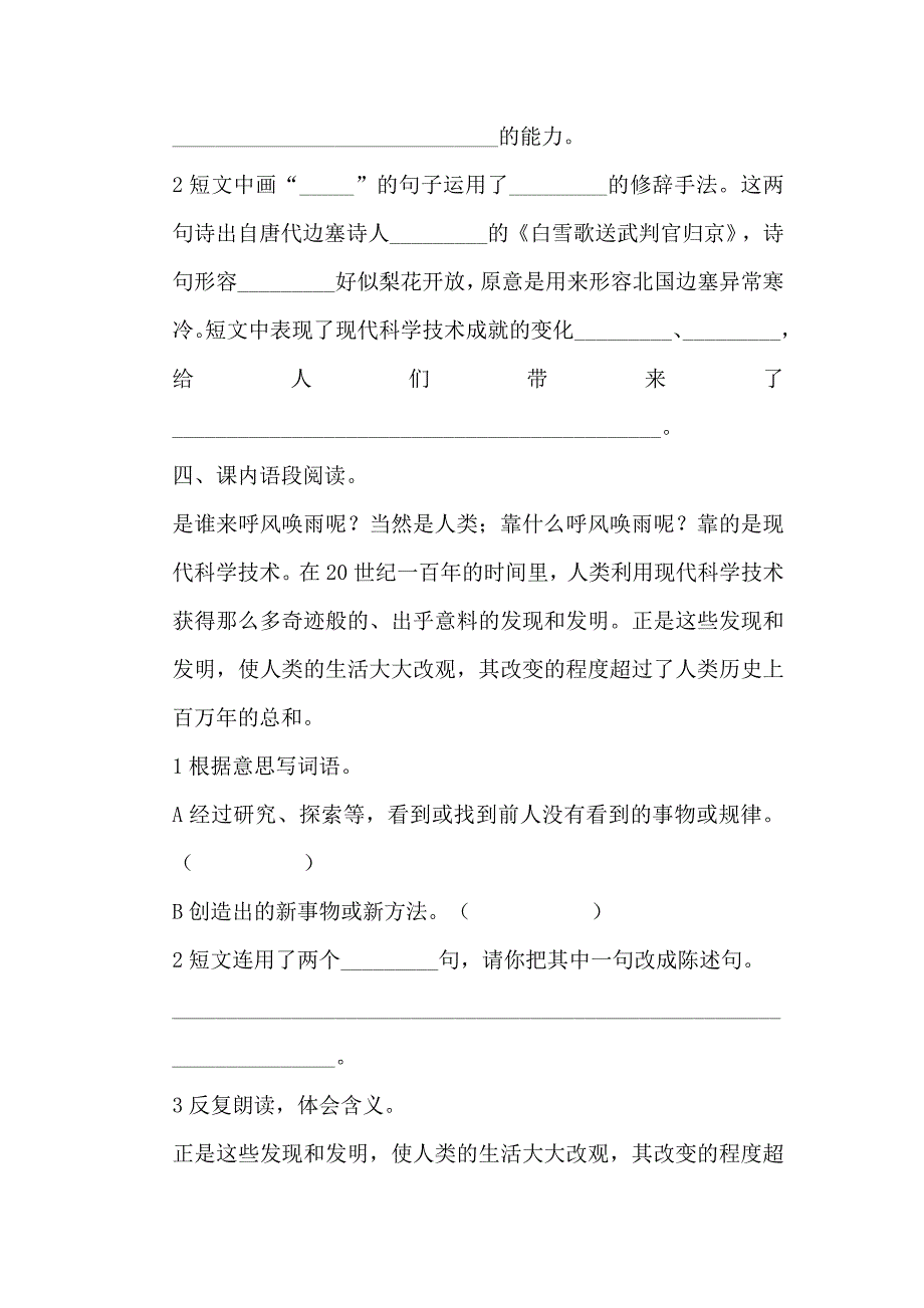 四上语文第八单元练习题_第3页