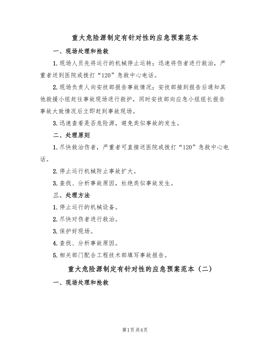 重大危险源制定有针对性的应急预案范本（4篇）_第1页