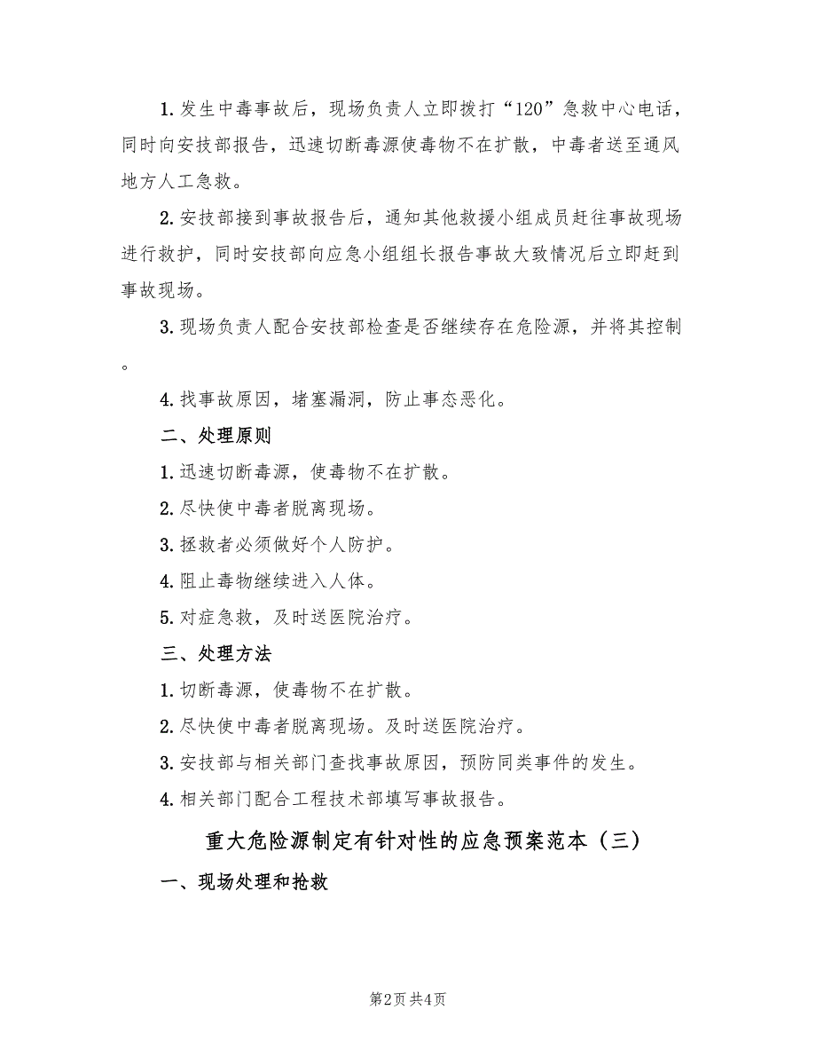 重大危险源制定有针对性的应急预案范本（4篇）_第2页