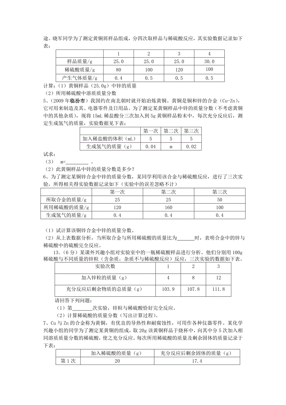 表格型计算题_第2页