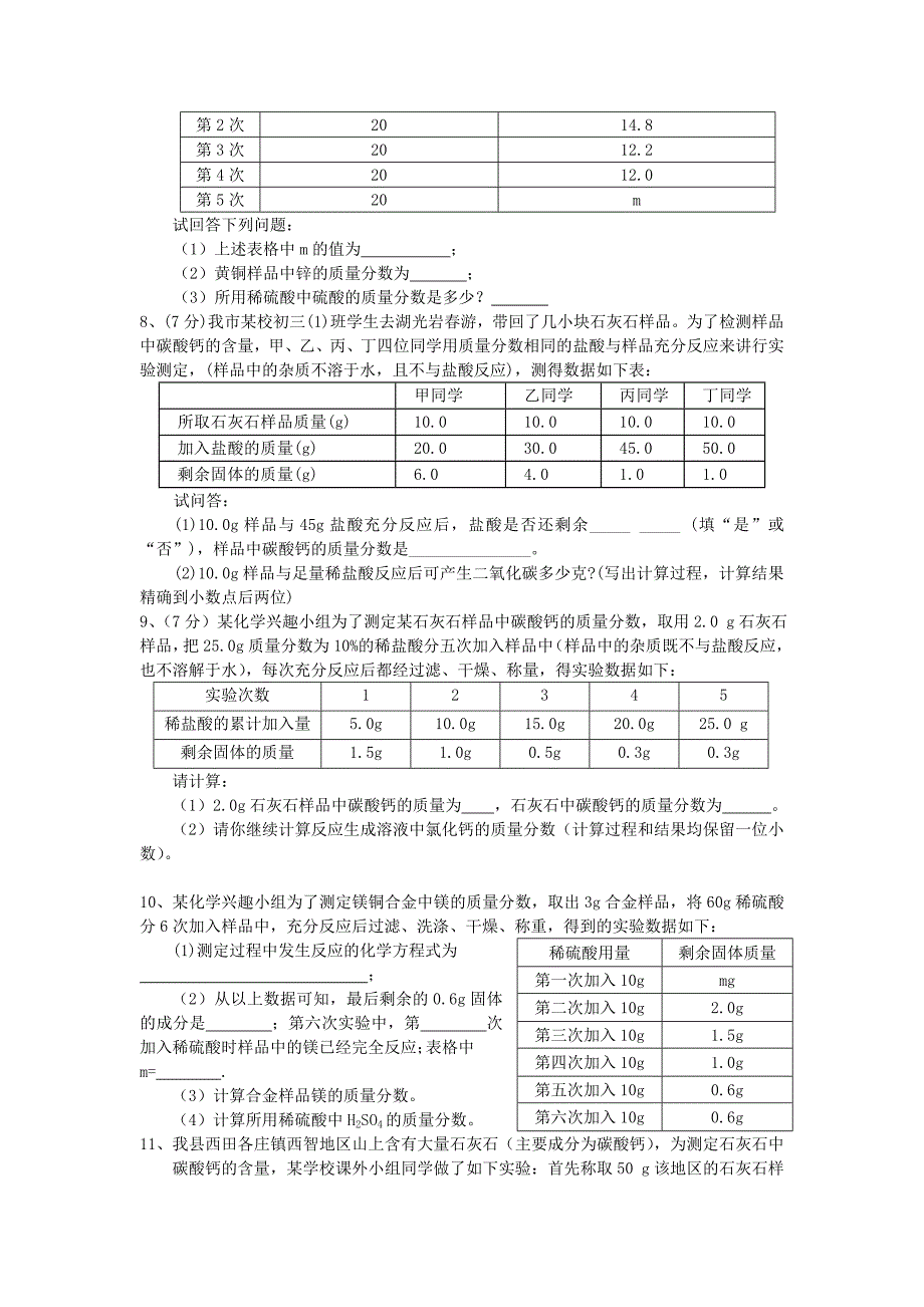 表格型计算题_第3页