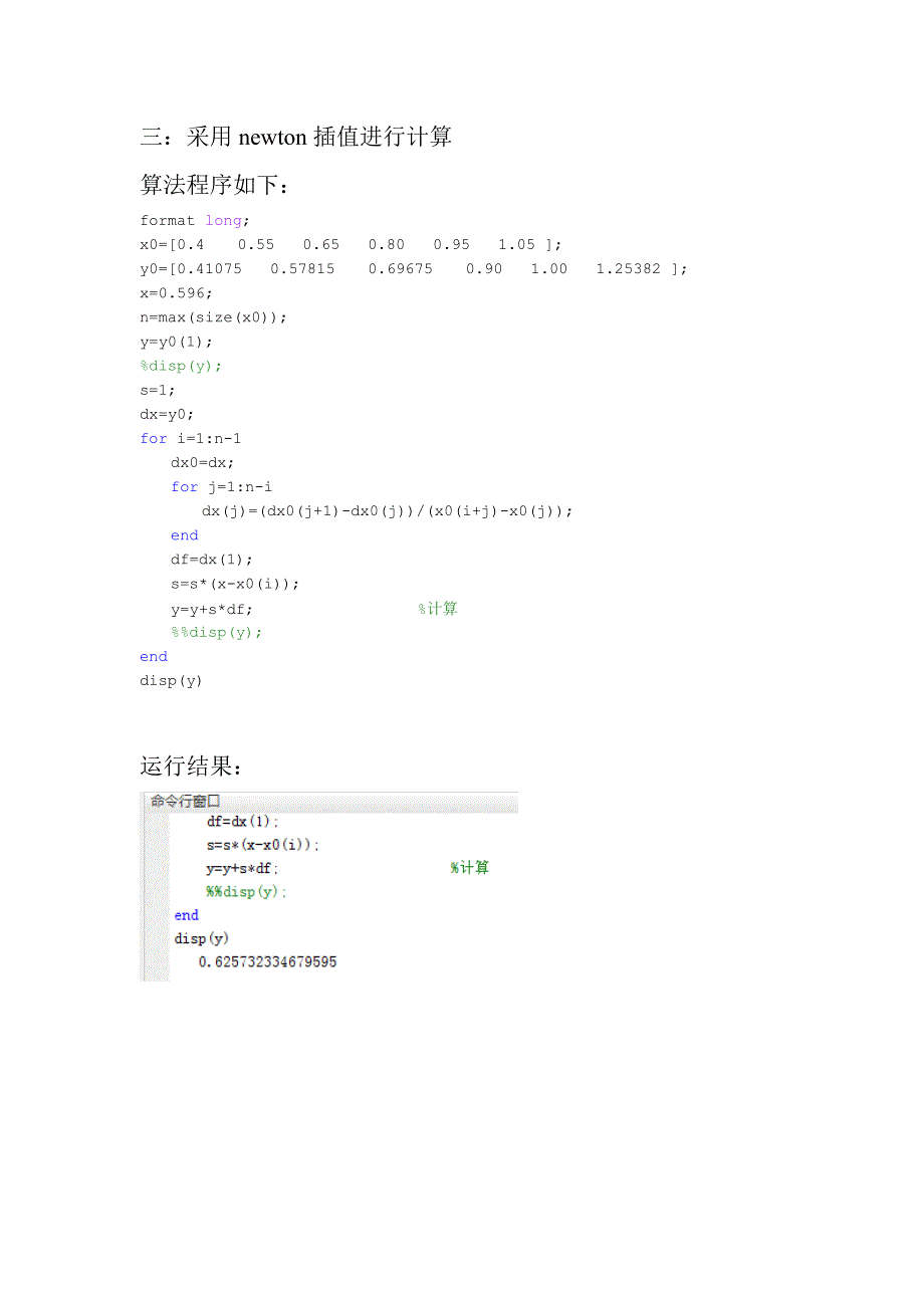 实验报告—数值分析_第4页