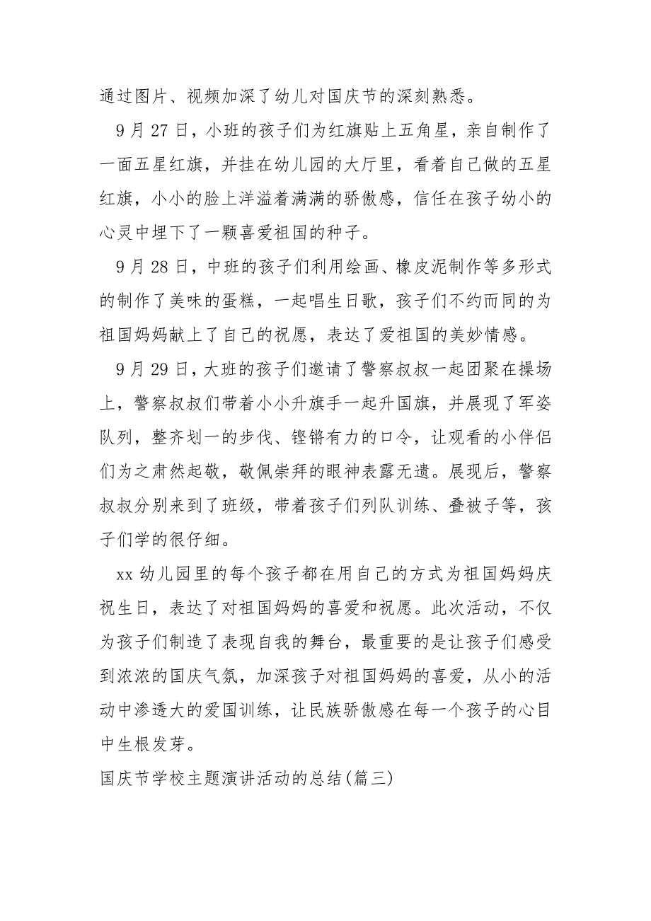 国庆节学校主题演讲活动的总结汇总(8篇)_学校国庆节主题活动总结_第3页