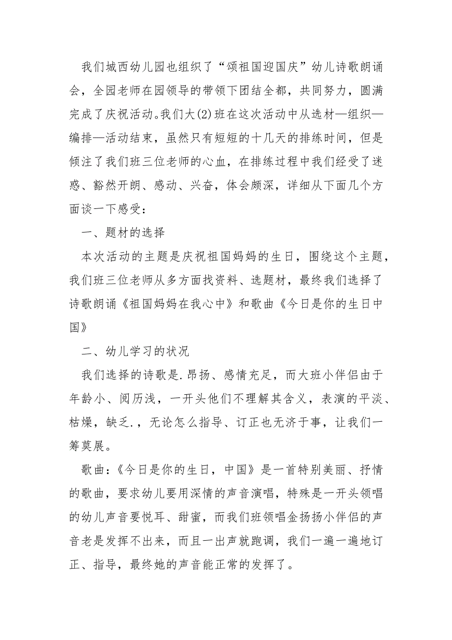 国庆节学校主题演讲活动的总结汇总(8篇)_学校国庆节主题活动总结_第4页