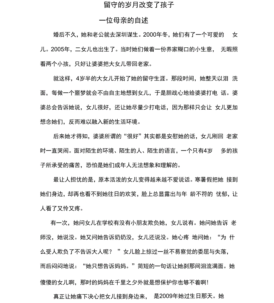 留守的岁月改变了孩子_第1页