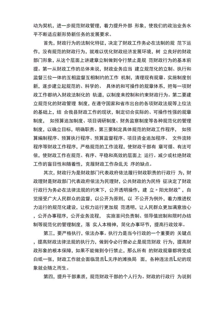 优化营商环境心得体会范文_第3页