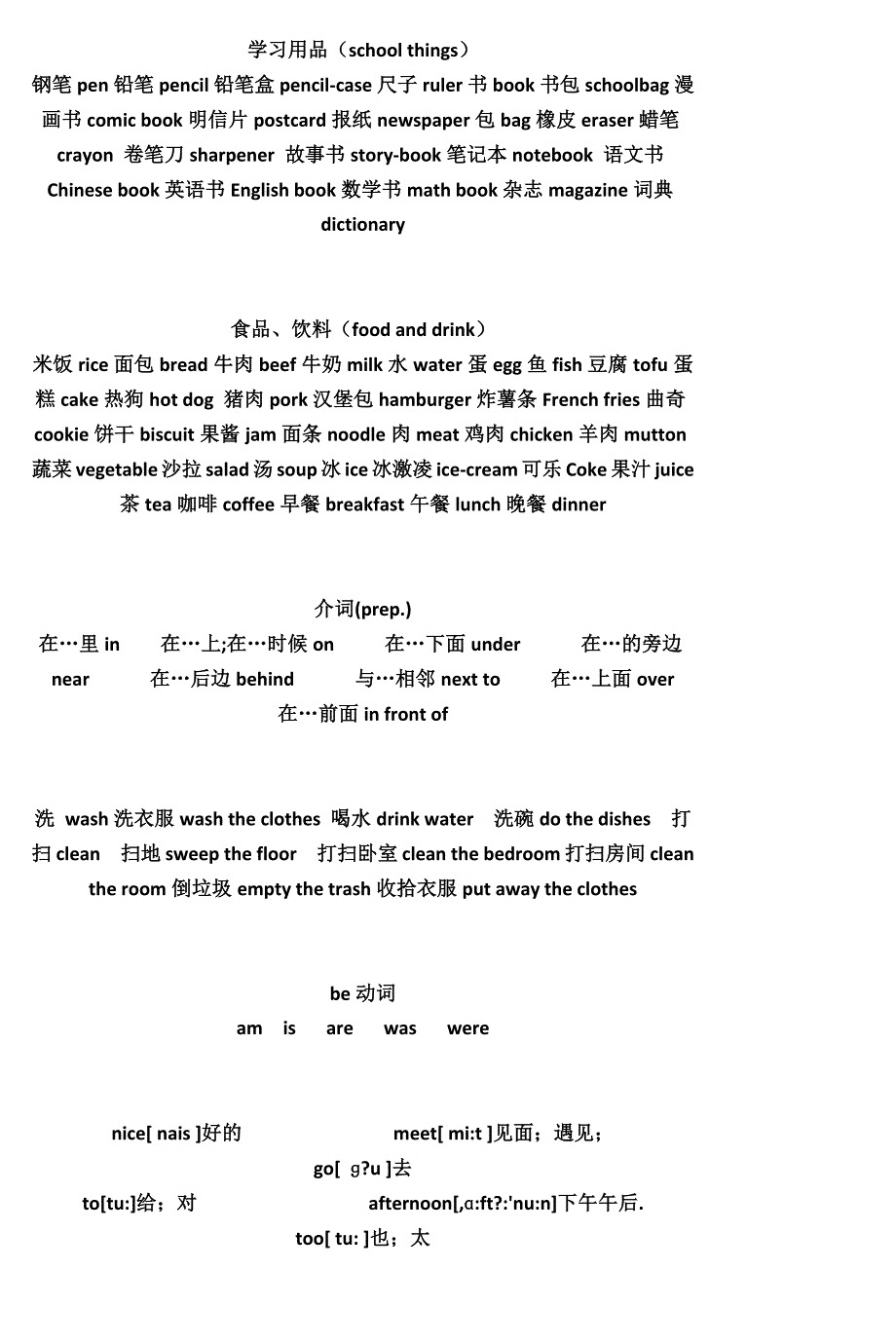 小学英语单词大全(含中文翻译)_第1页