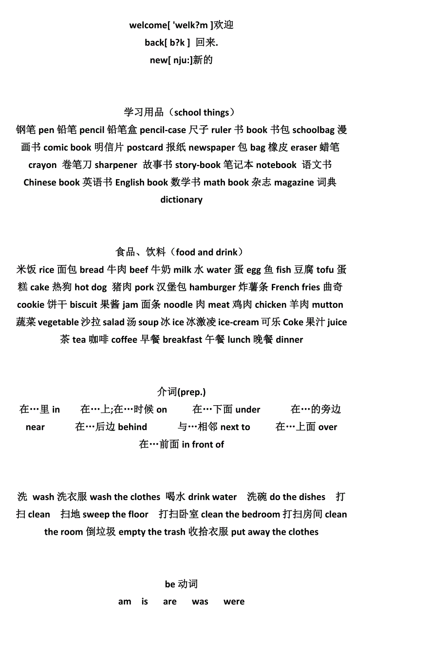 小学英语单词大全(含中文翻译)_第3页