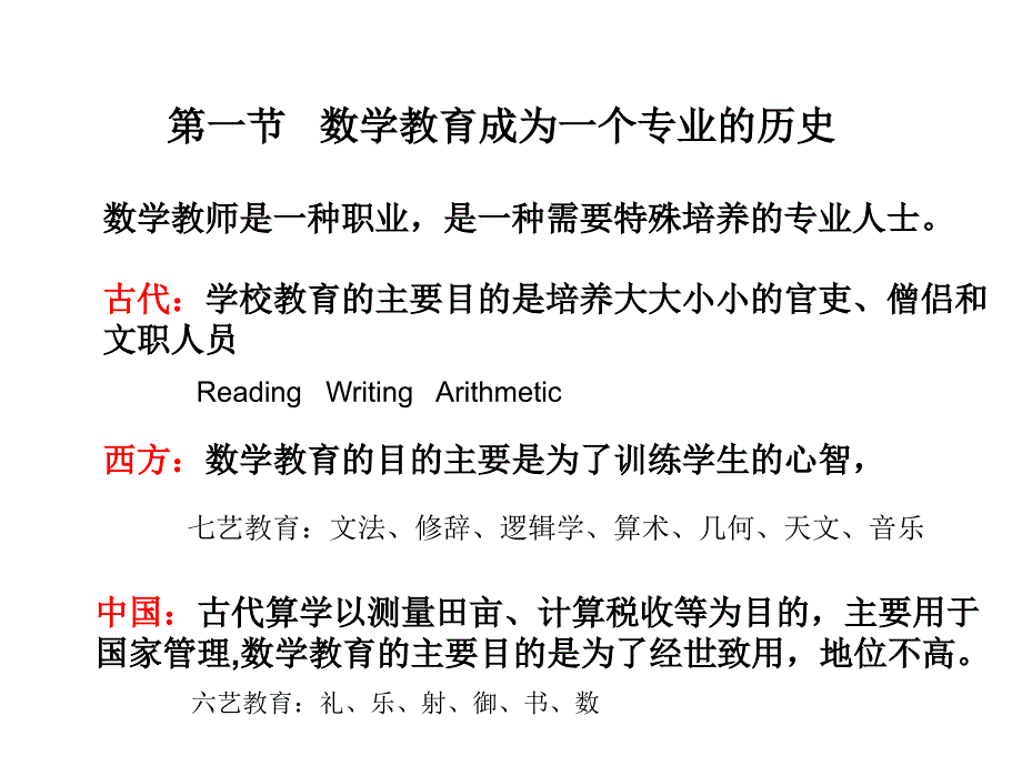 一章绪论为什么要学习数学教育学_第3页