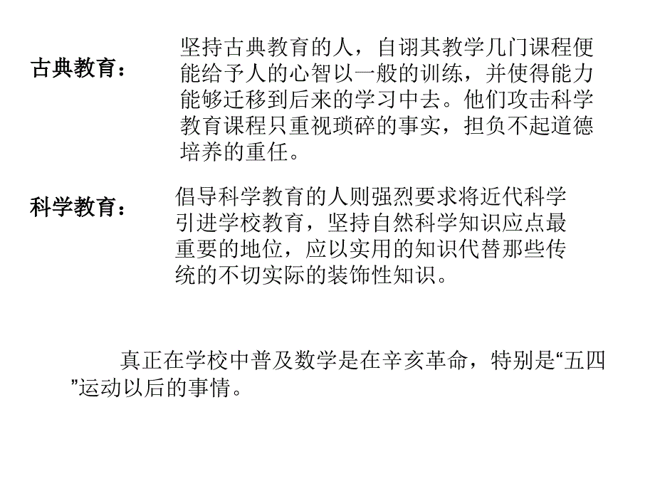 一章绪论为什么要学习数学教育学_第4页