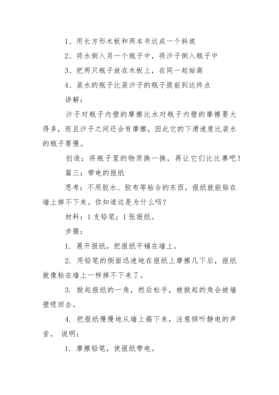 小学实验报告样本_1.docx_第2页