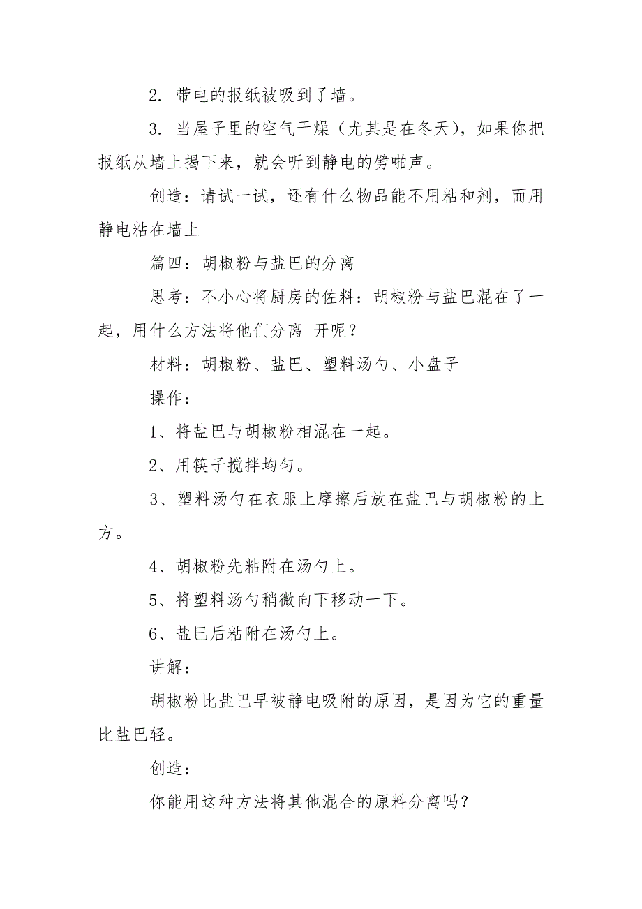 小学实验报告样本_1.docx_第3页