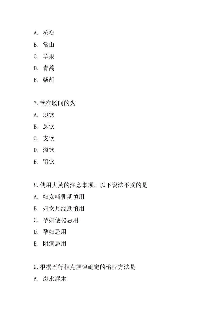 2023年湖南中医执业医师考试模拟卷（8）_第3页