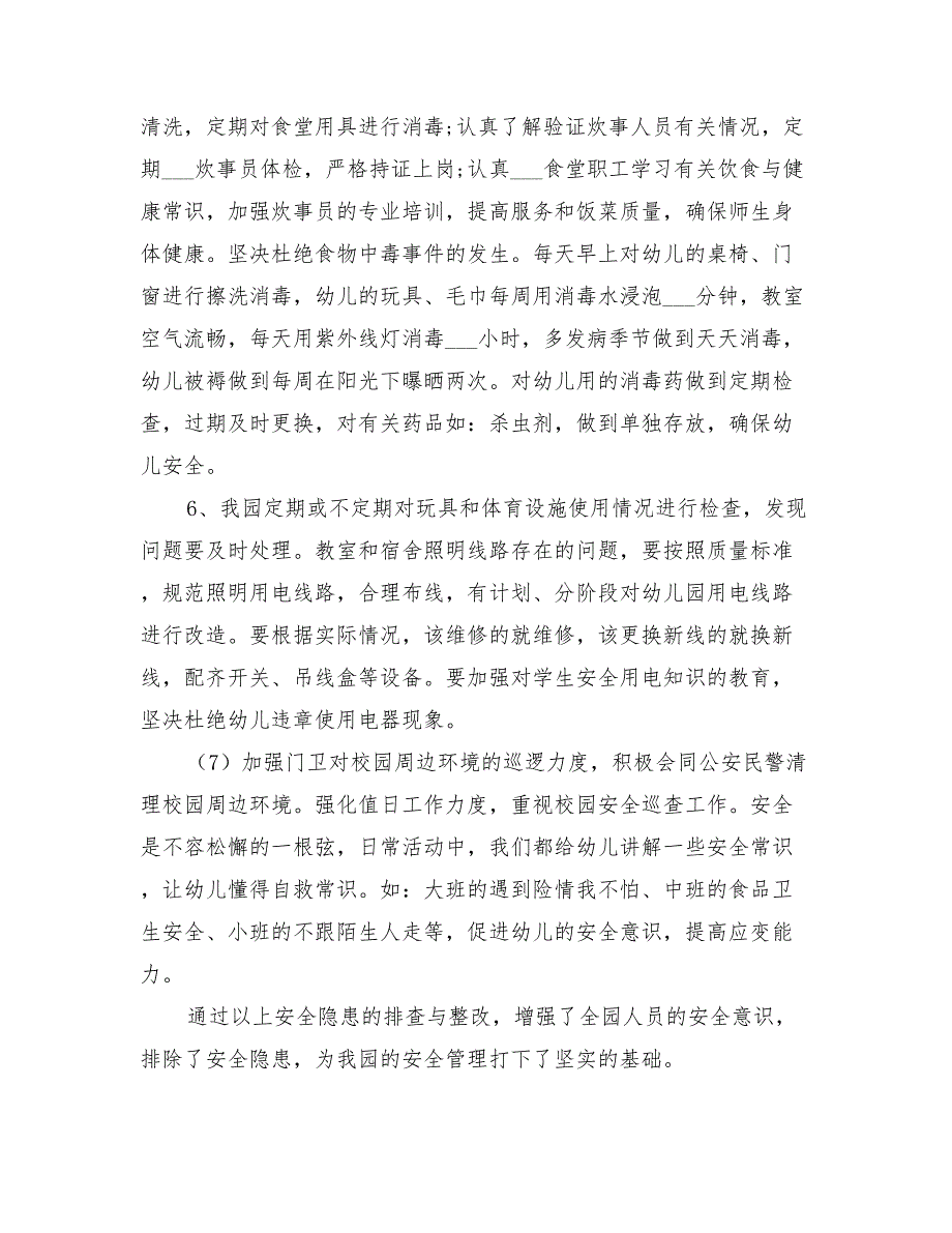 2022年安全隐患整改方案参考范本_第3页