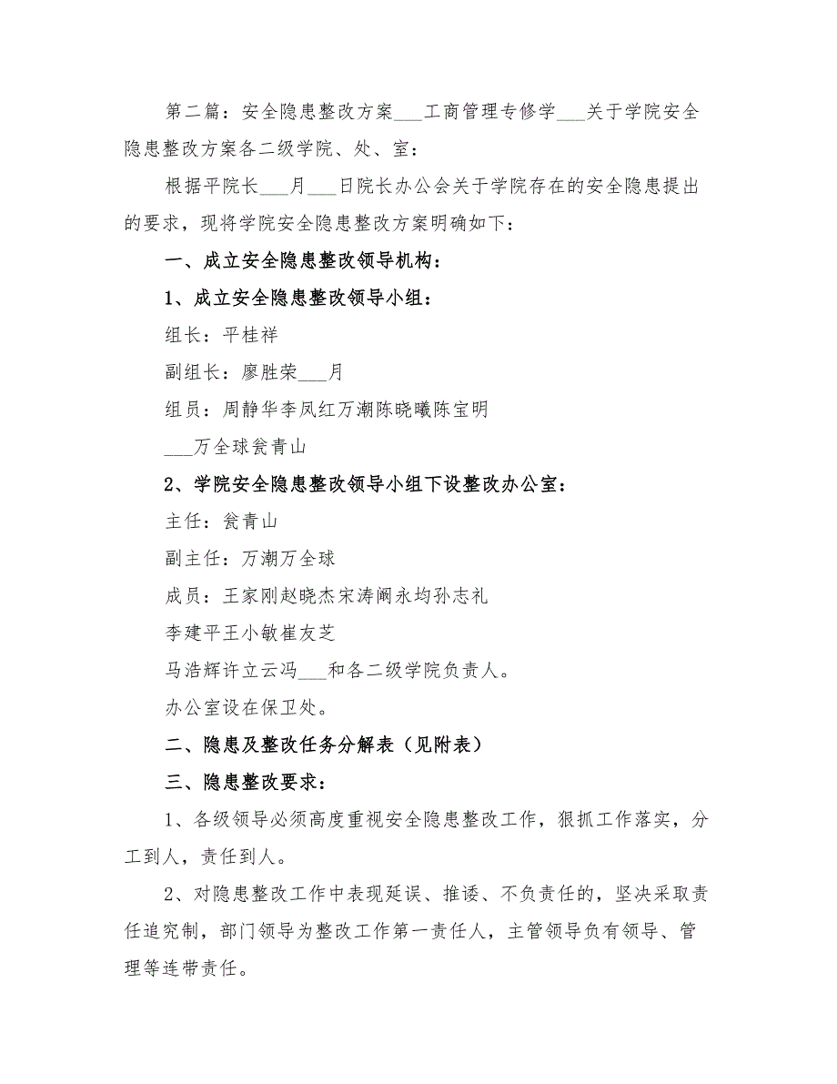 2022年安全隐患整改方案参考范本_第4页
