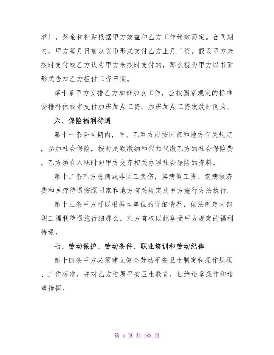 终止劳动合同模板锦集五篇(精选).doc_第5页