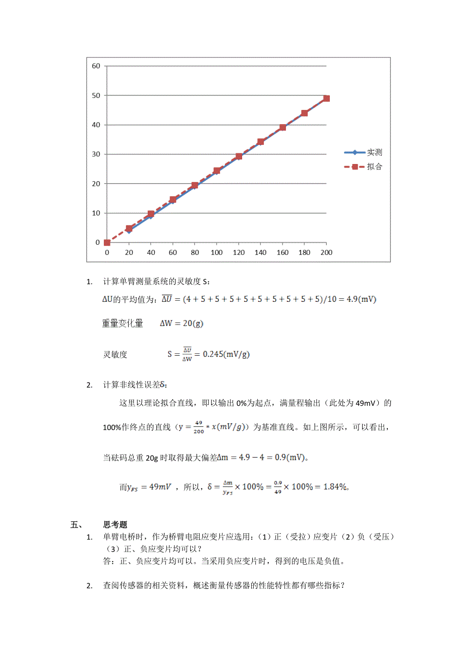 金属箔式应变片的性能试验.doc_第2页