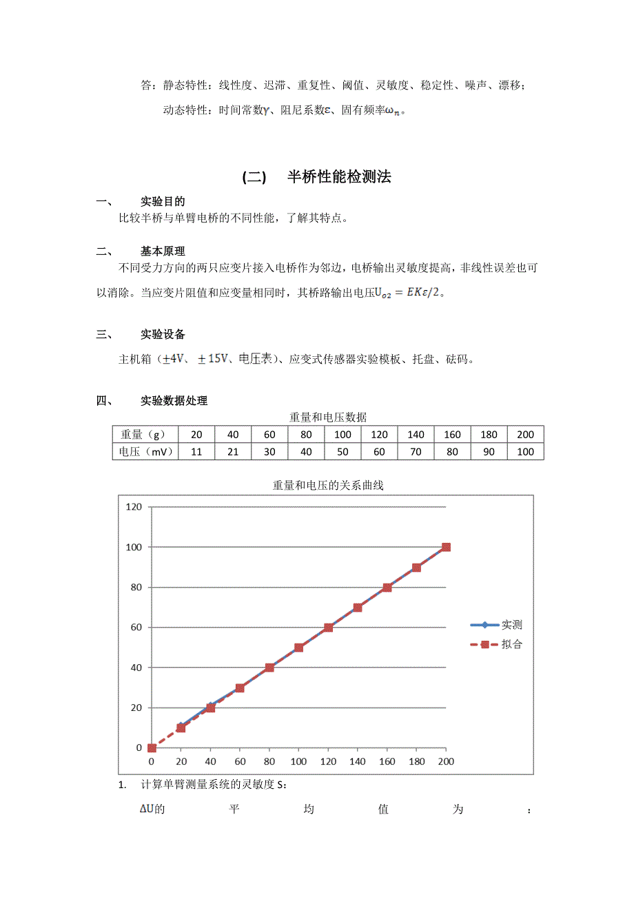 金属箔式应变片的性能试验.doc_第3页