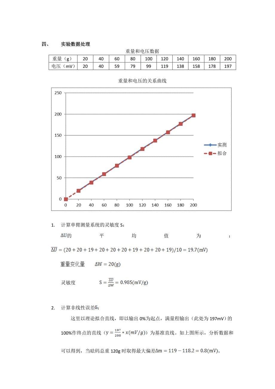 金属箔式应变片的性能试验.doc_第5页