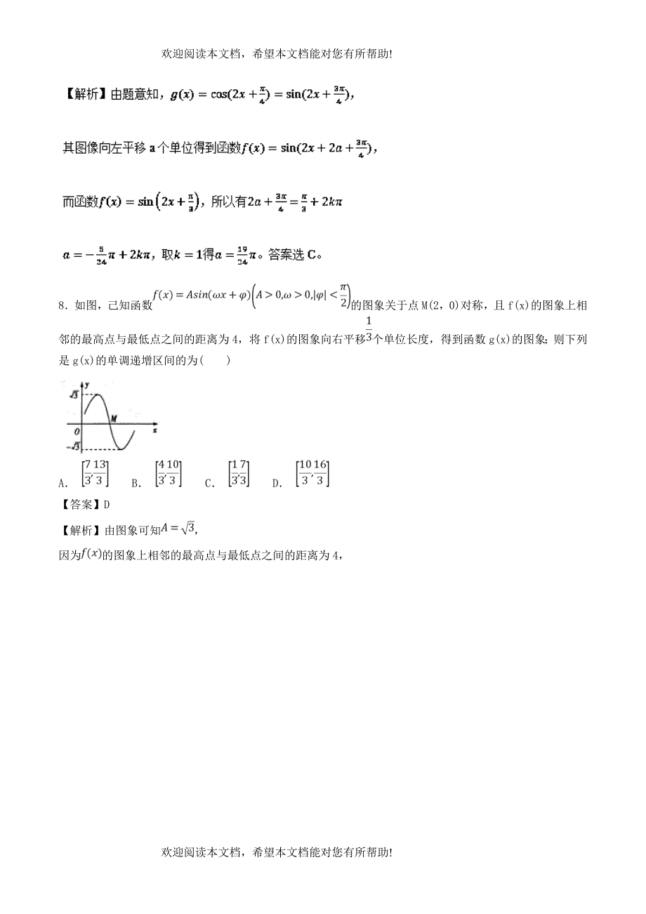 2019年高考数学考点19函数y=Asinωx+φ的图像必刷题理_第4页