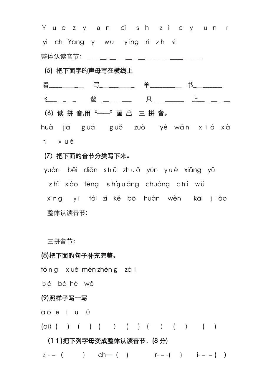 幼小衔接试卷(语文)_第3页