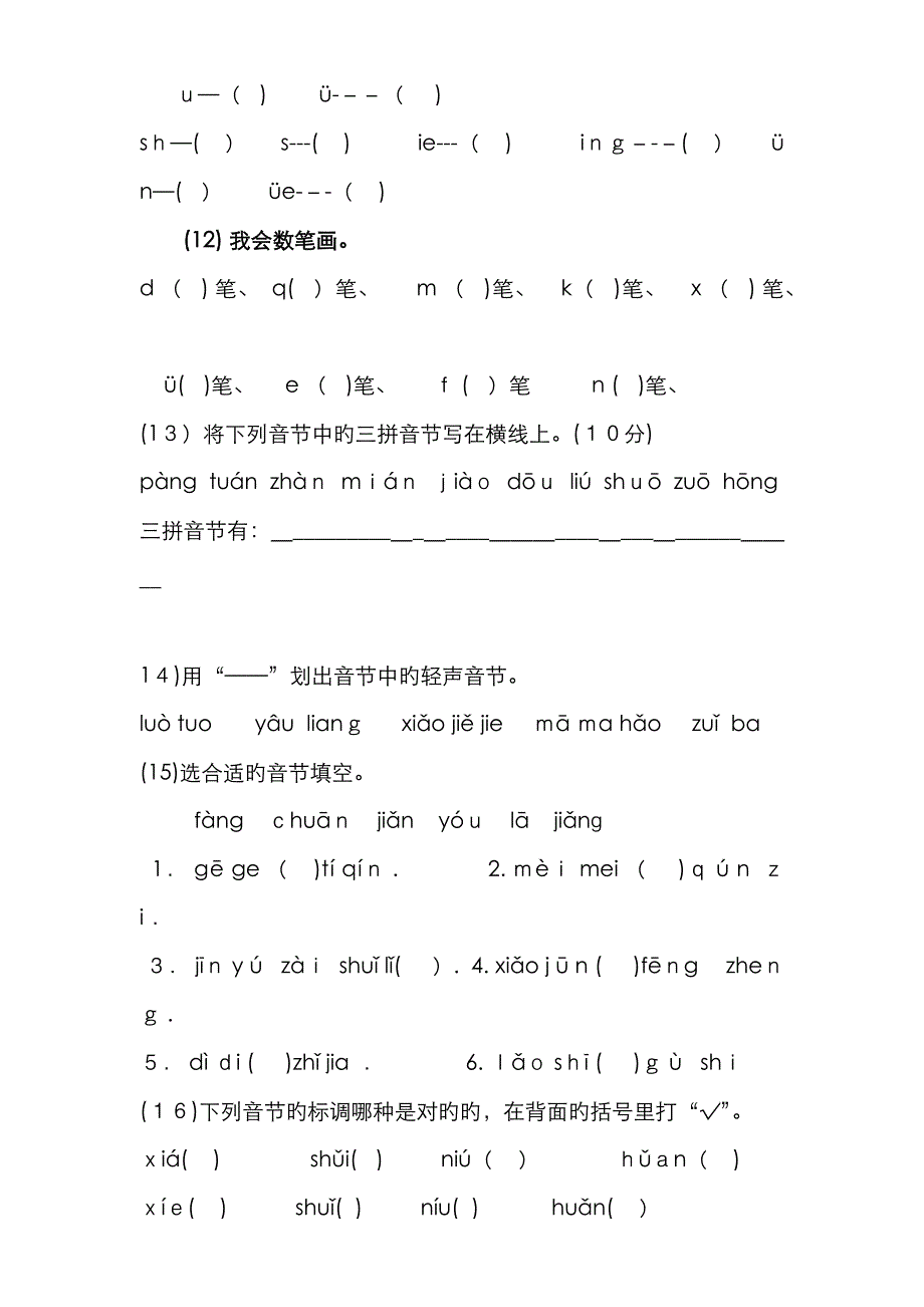 幼小衔接试卷(语文)_第4页