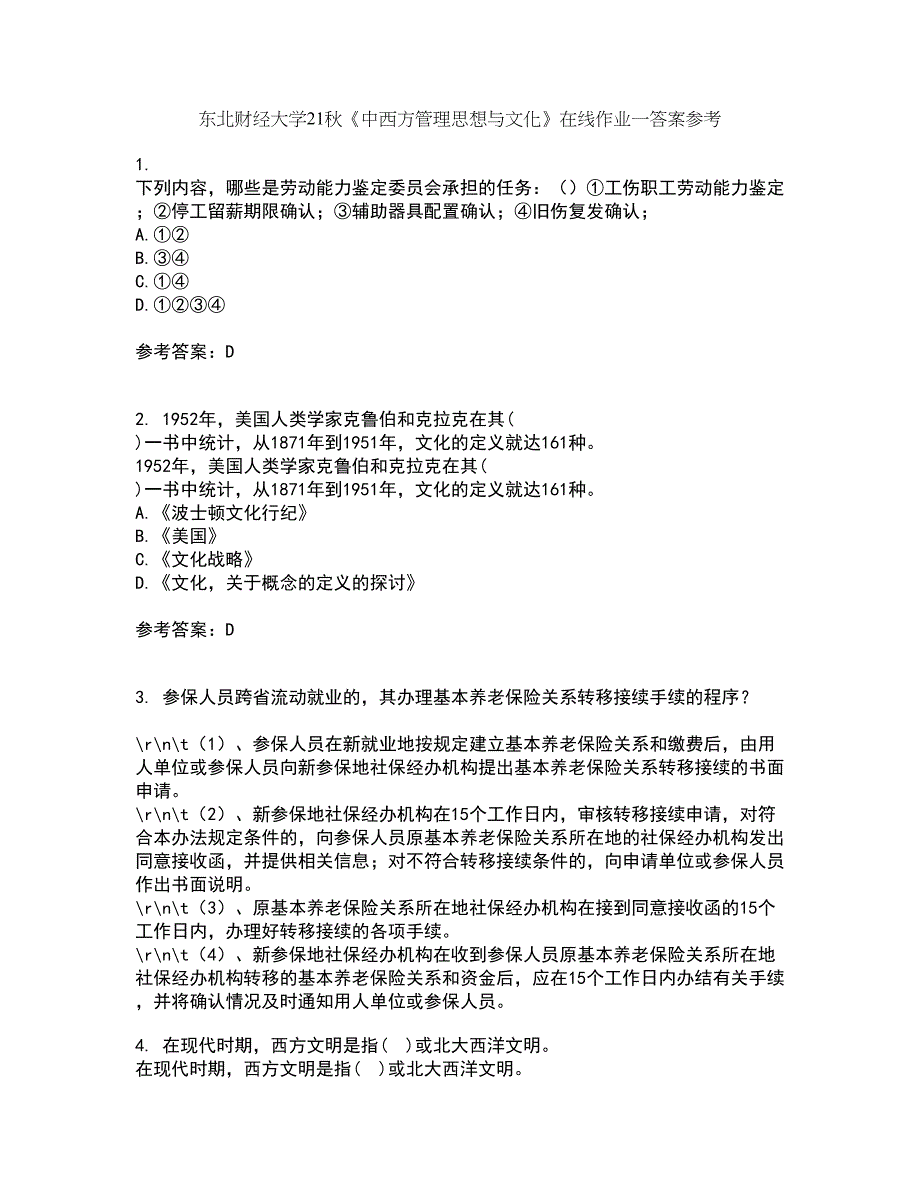 东北财经大学21秋《中西方管理思想与文化》在线作业一答案参考43_第1页